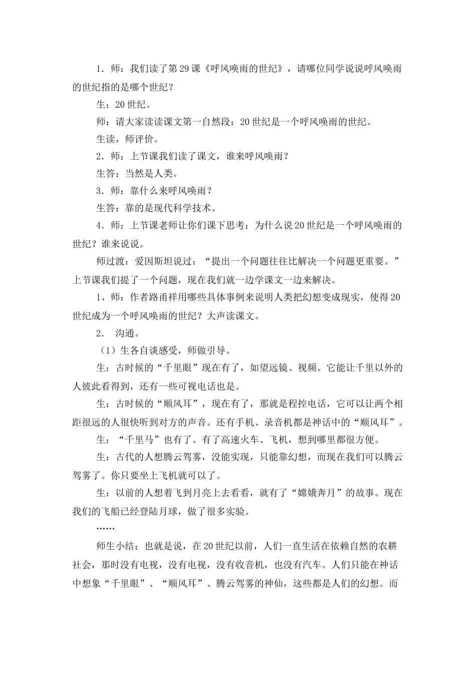 呼风唤雨的世纪教学设计15篇_第3页