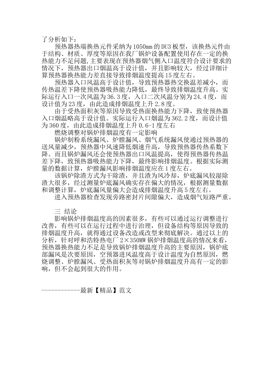 呼和浩特热电厂2×350mw机组锅炉排烟温度高原因分析_第2页
