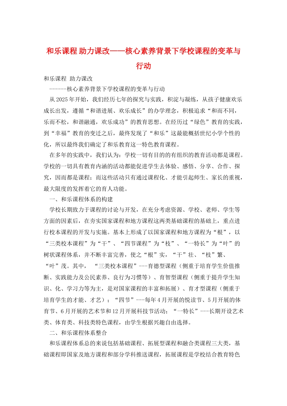 和乐课程-助力课改——核心素养背景下学校课程的变革与行动_第1页