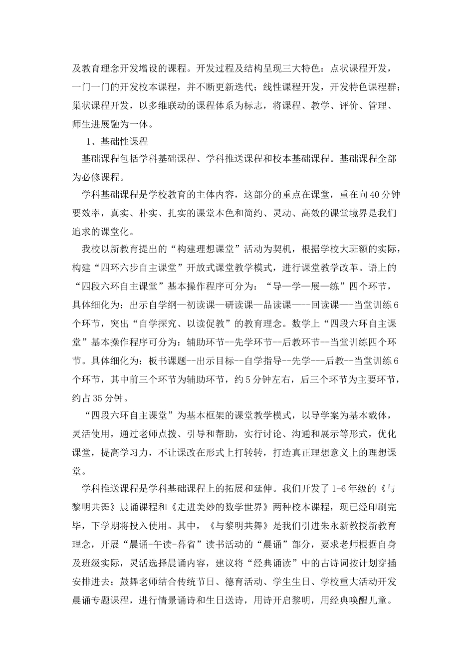 和乐课程-助力课改——核心素养背景下学校课程的变革与行动_第2页