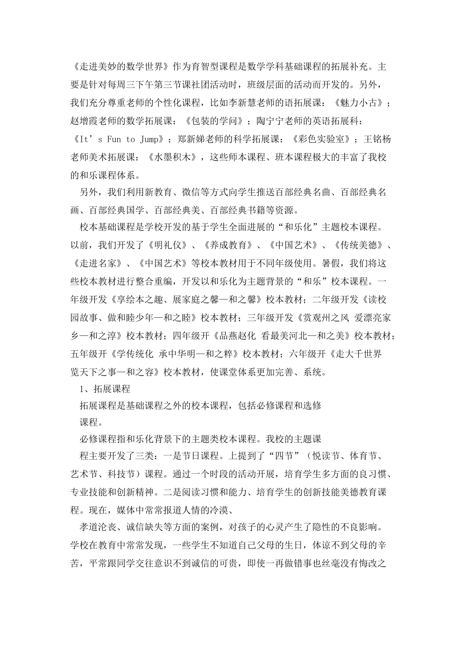 和乐课程-助力课改——核心素养背景下学校课程的变革与行动_第3页