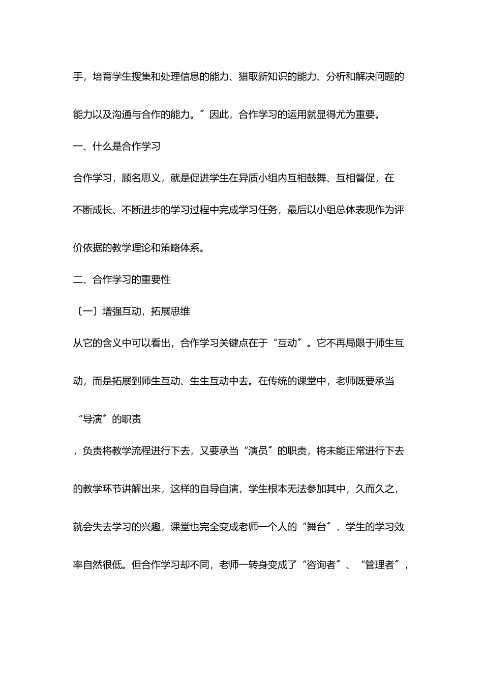 和他人沟通交流合作学习在小学信息技术课堂教学中应用_第2页