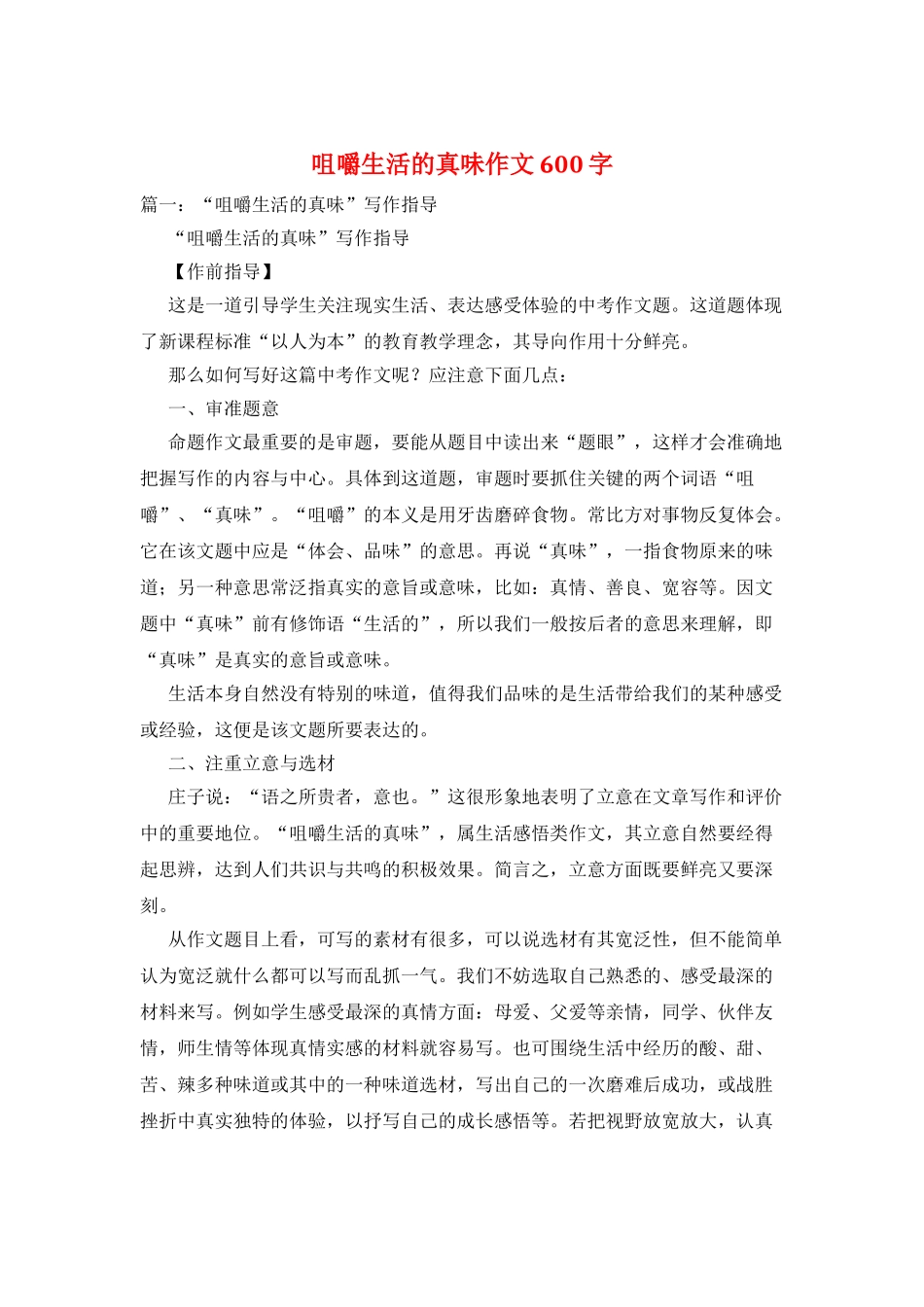 咀嚼生活的真味作文600字_第1页