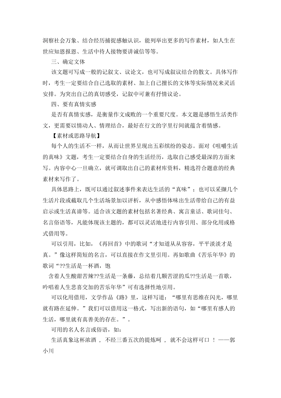 咀嚼生活的真味作文600字_第2页