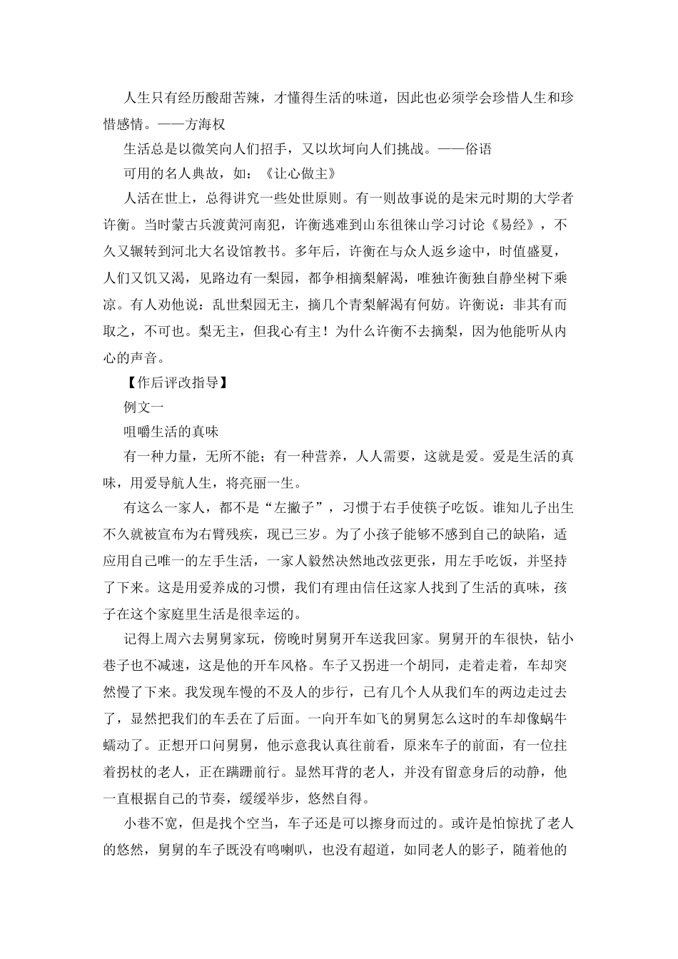 咀嚼生活的真味作文600字_第3页