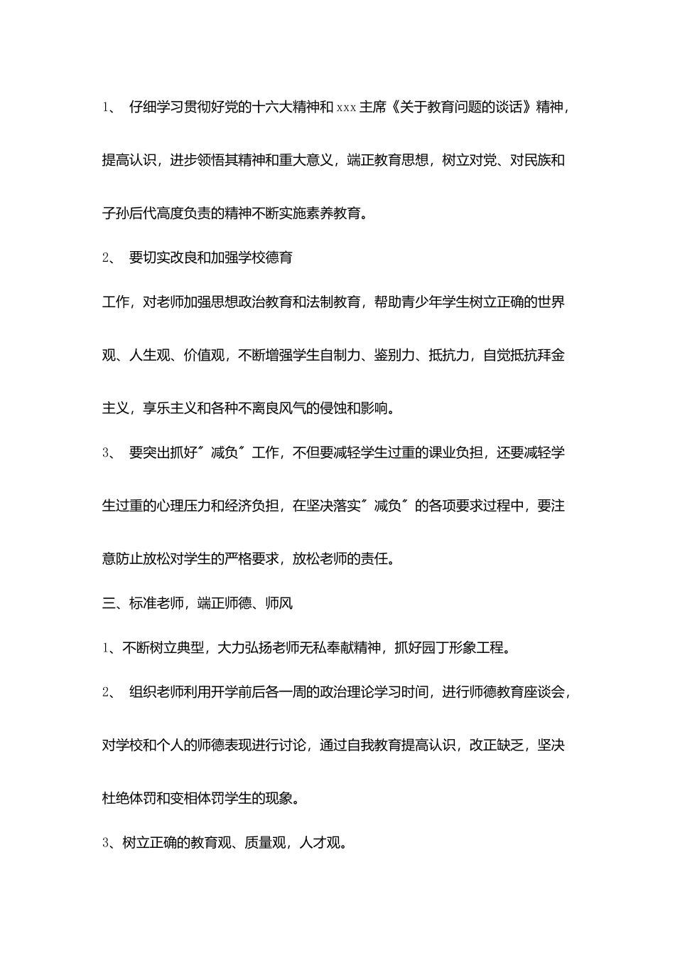 和兴小学校师德建设规划_第2页