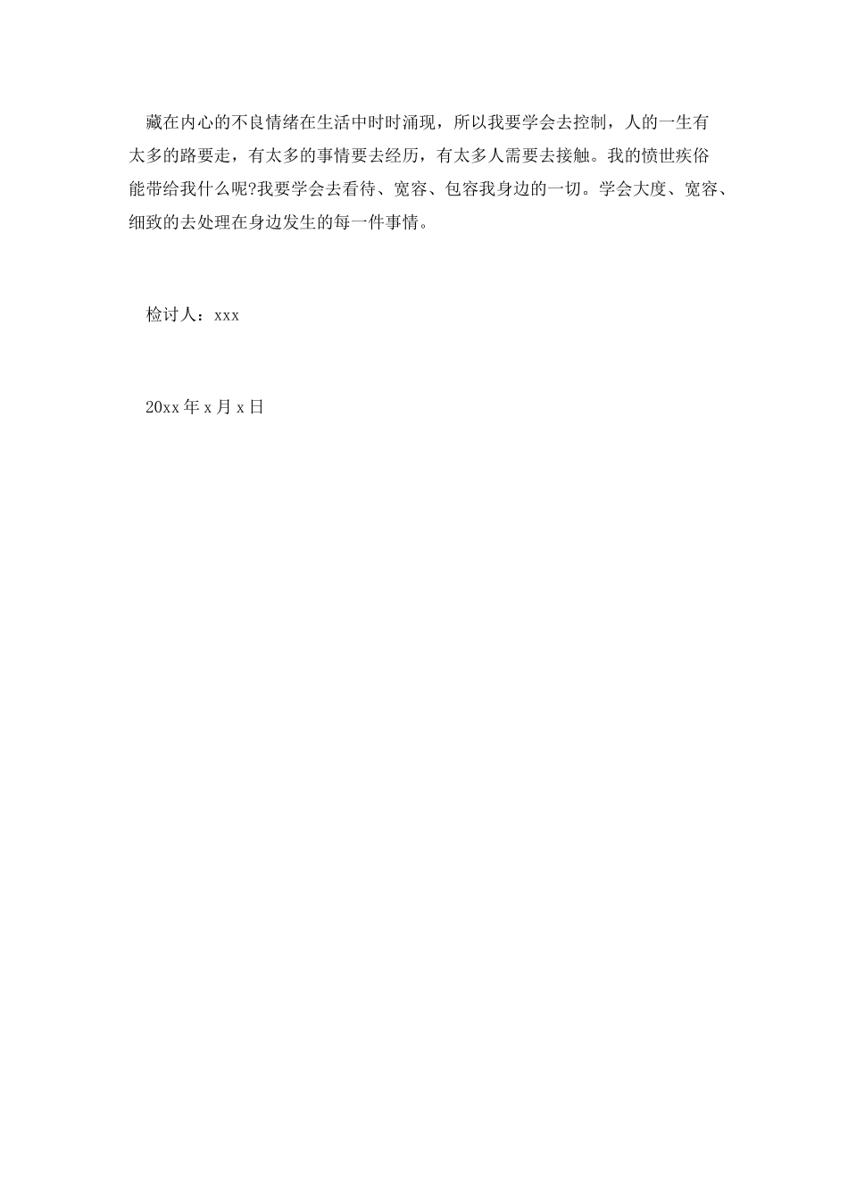 和同事吵架检讨书范文(一)_第2页