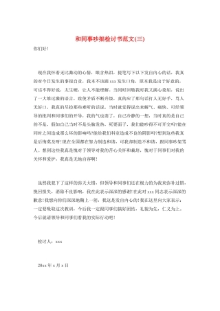 和同事吵架检讨书范文(三)