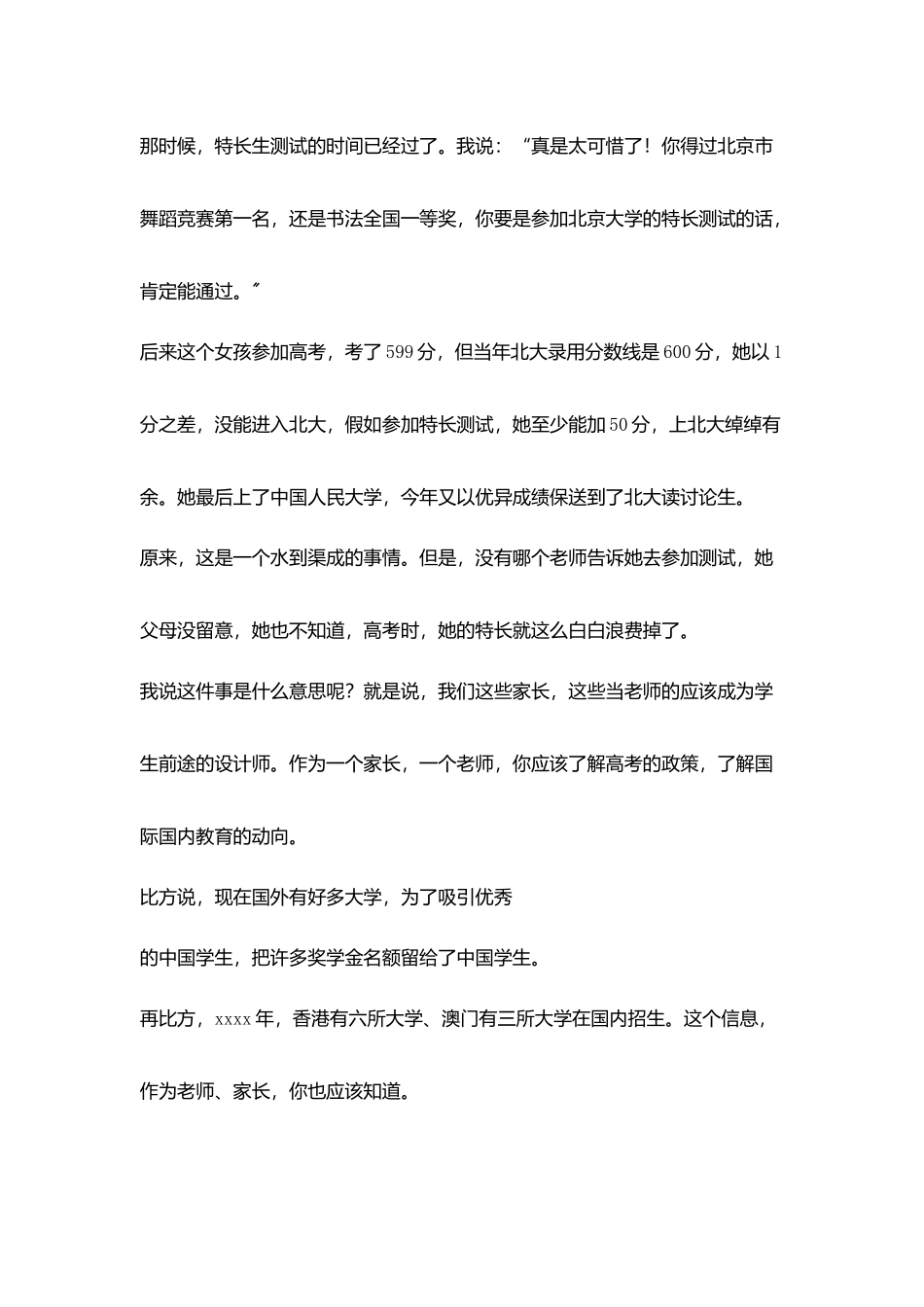 和信息闭塞家长聊聊_第2页