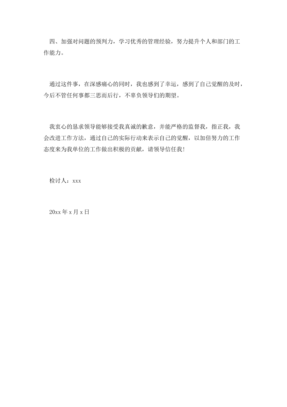 和同事吵架检讨书范文_第2页