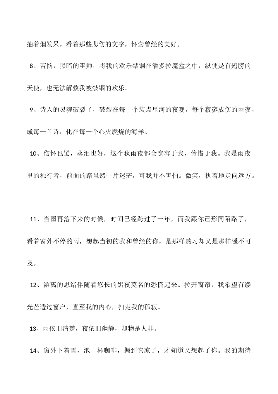 和夜有关的伤感句子-适合深夜伤感的句子_第2页