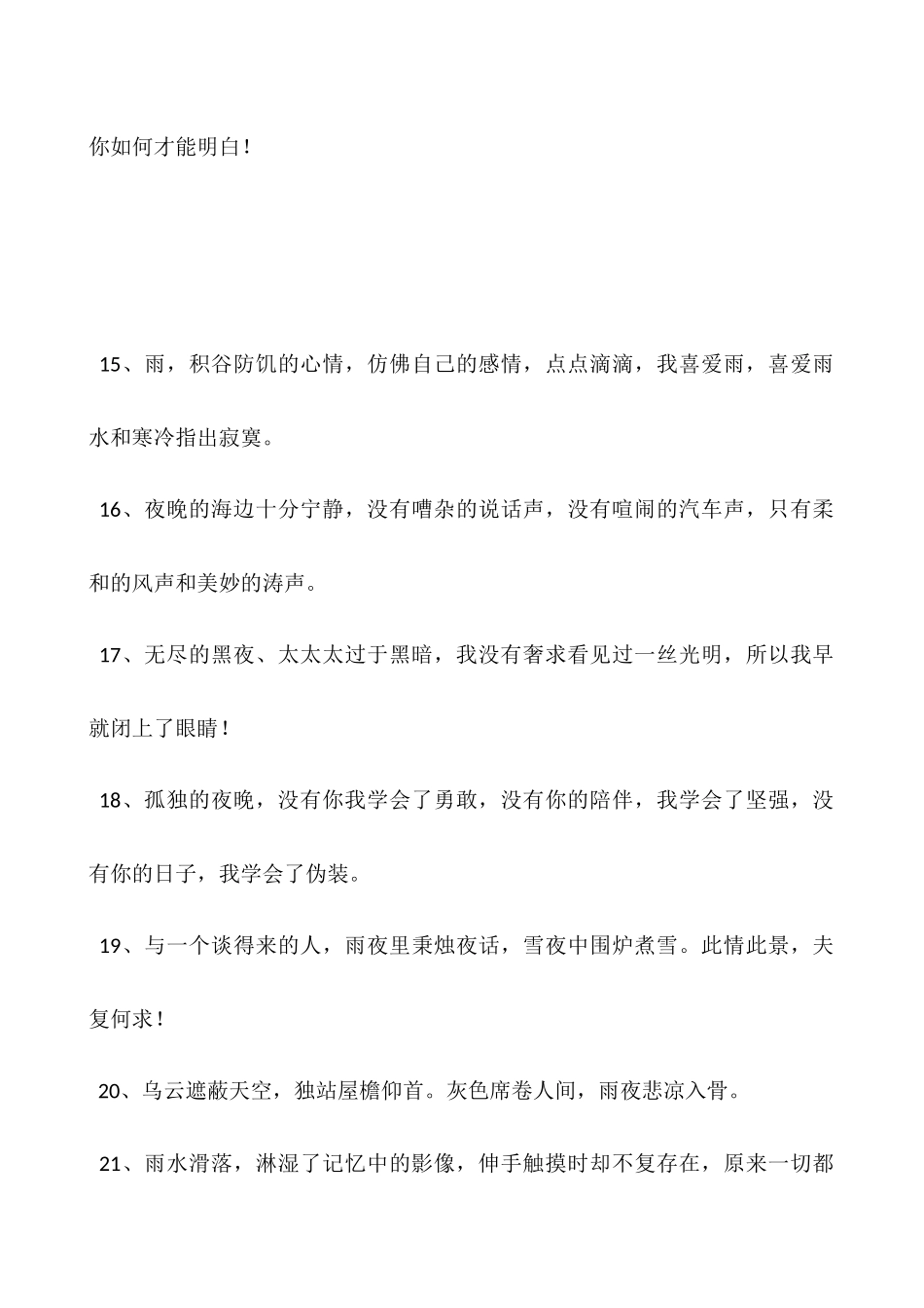 和夜有关的伤感句子-适合深夜伤感的句子_第3页