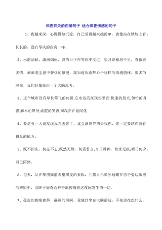 和夜有关的伤感句子-适合深夜伤感的句子