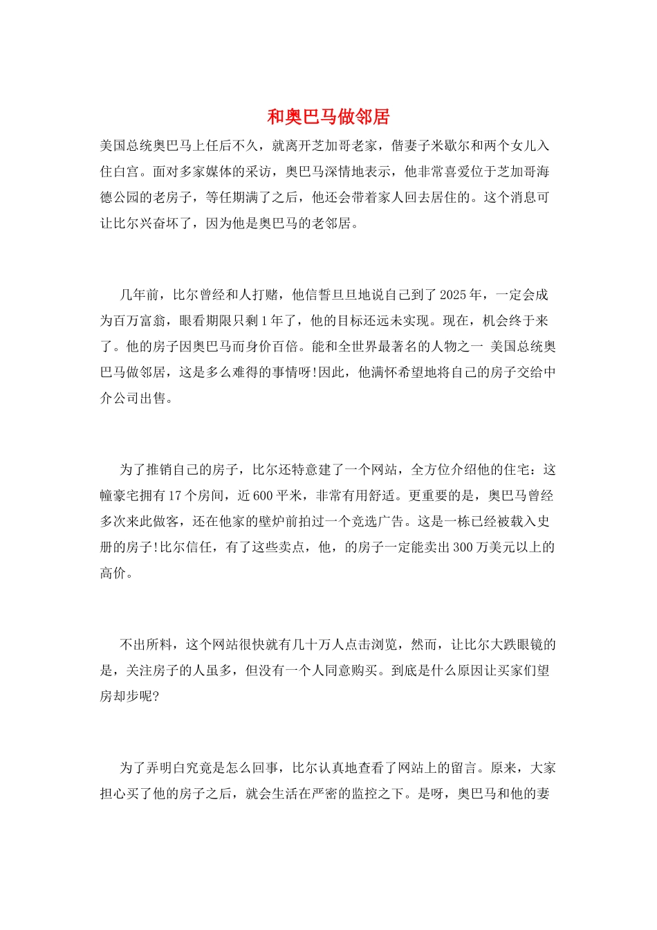 和奥巴马做邻居_第1页