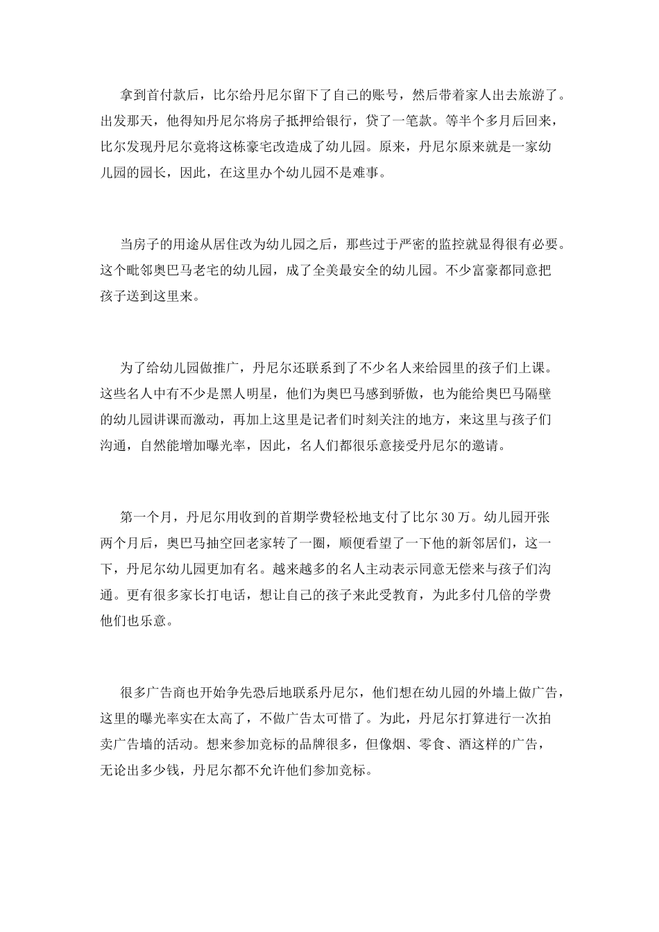 和奥巴马做邻居_第3页