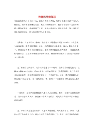 和奥巴马做邻居