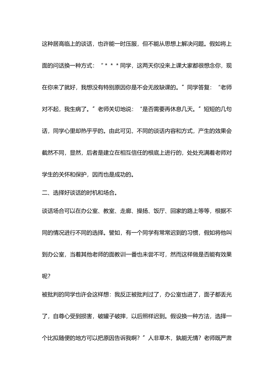 和学生谈话要讲技巧建议_第2页
