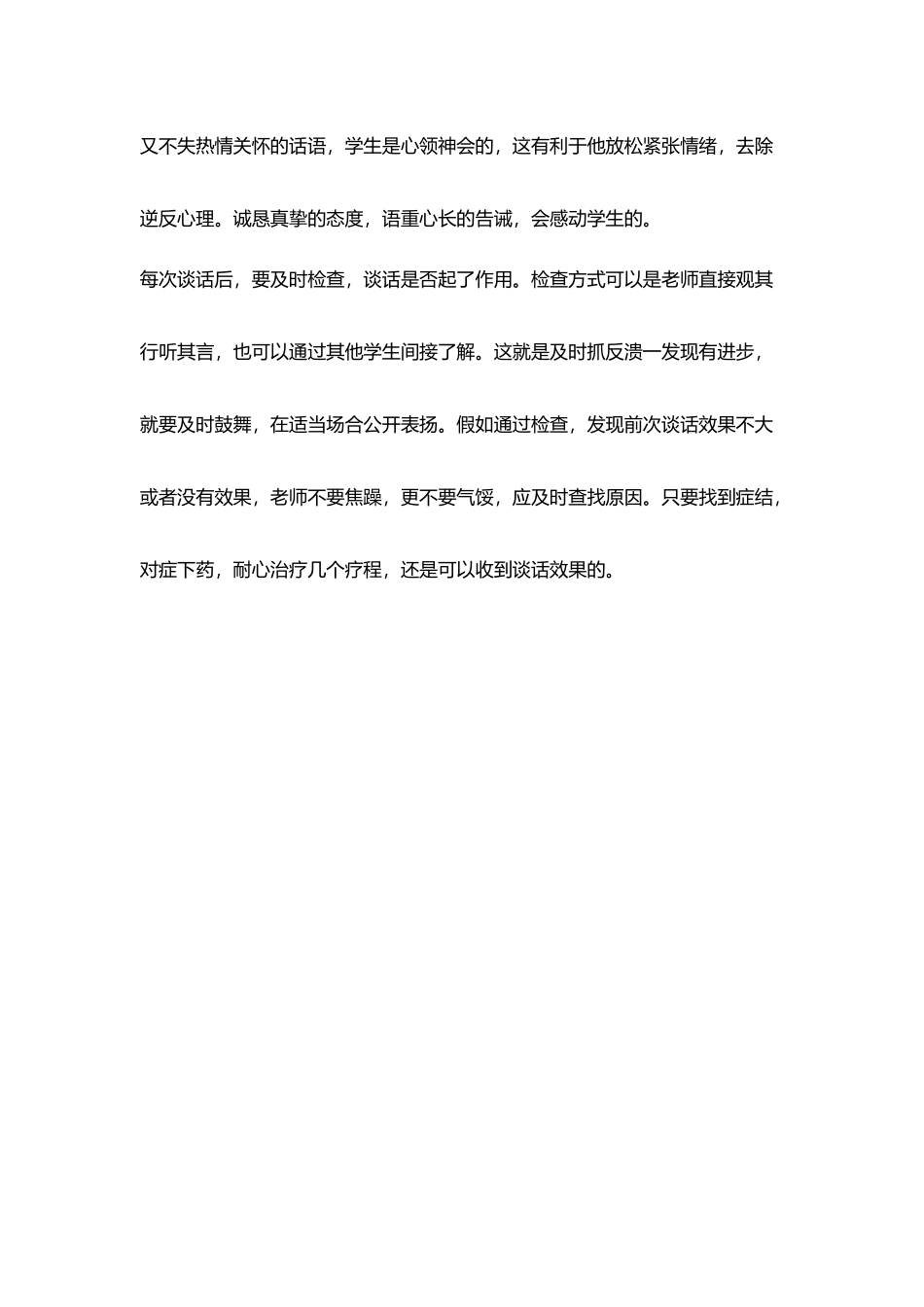 和学生谈话要讲技巧建议_第3页