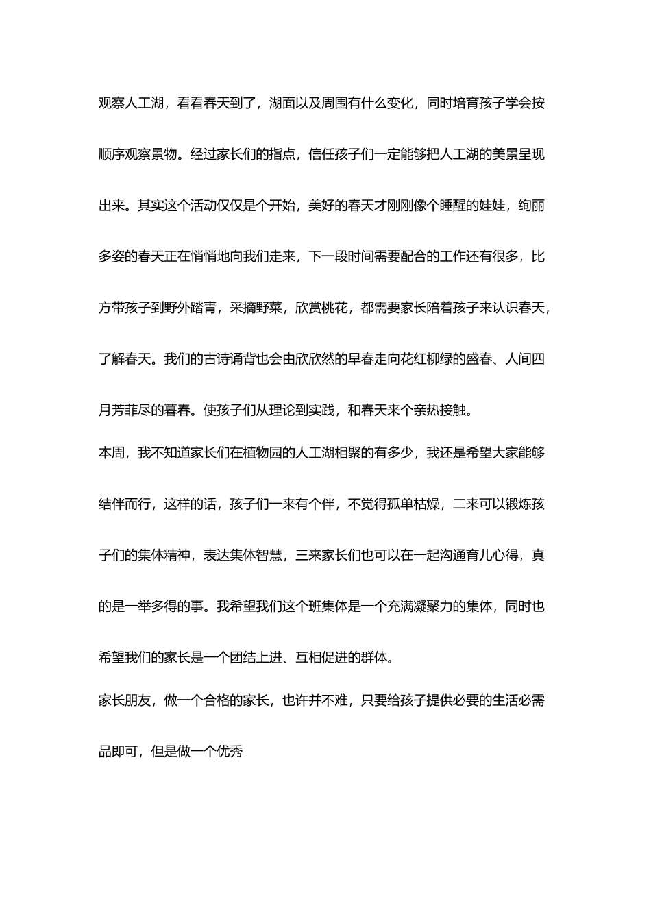 和家长心与心交流会老师演讲稿拥抱春天_第2页