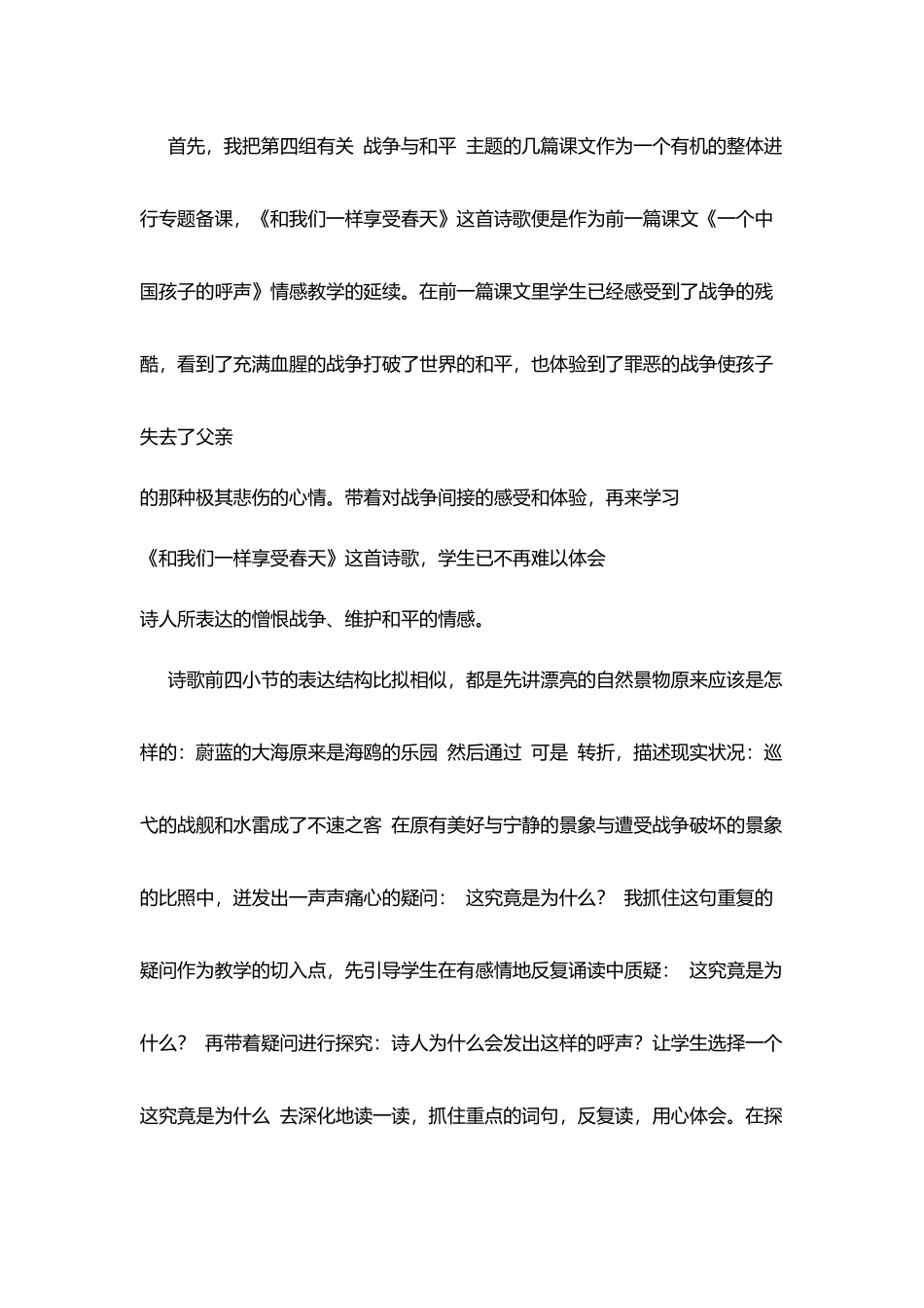 和我们一样享受春天的教学反思_第2页