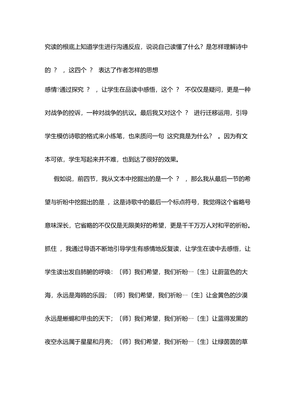 和我们一样享受春天的教学反思_第3页