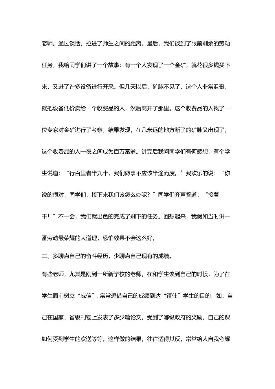 和学生聊天要注意七多七少_第2页