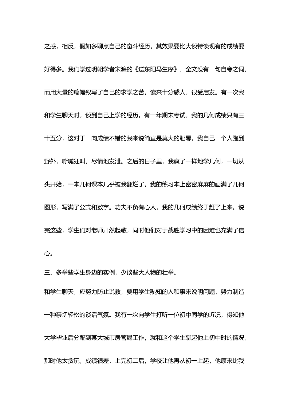 和学生聊天要注意七多七少_第3页