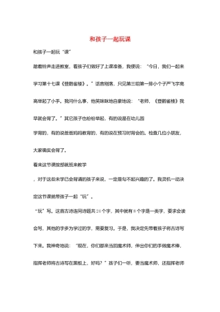 和孩子一起玩课