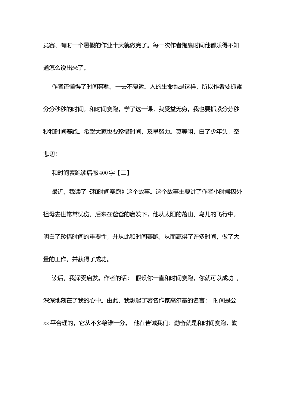 和时间赛跑读后感_第2页