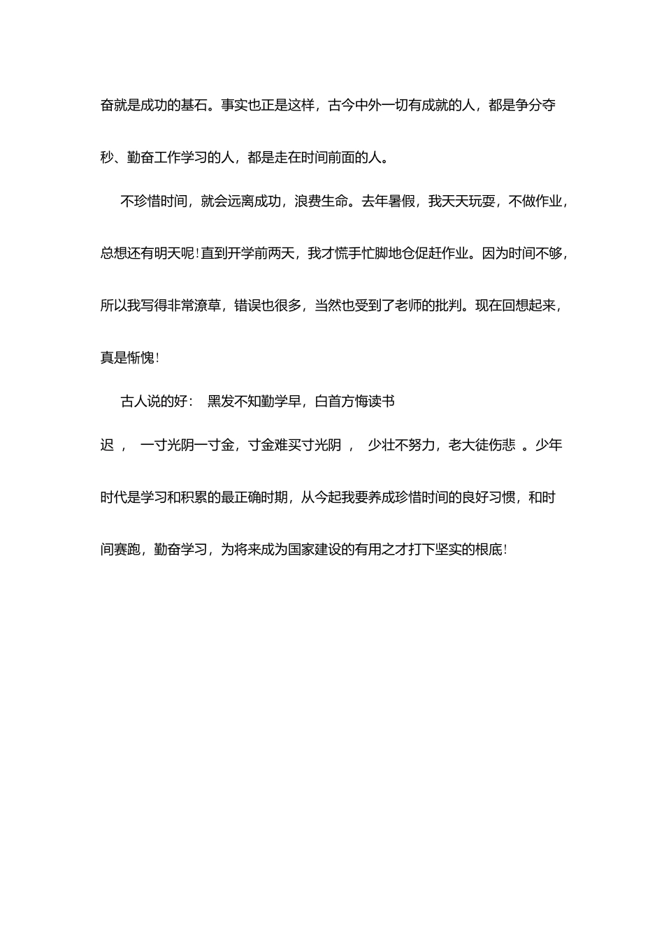 和时间赛跑读后感_第3页