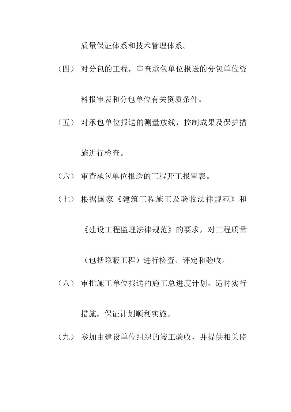 和林县柏惠铭园住宅小区#住宅楼工程监理规划 _第3页