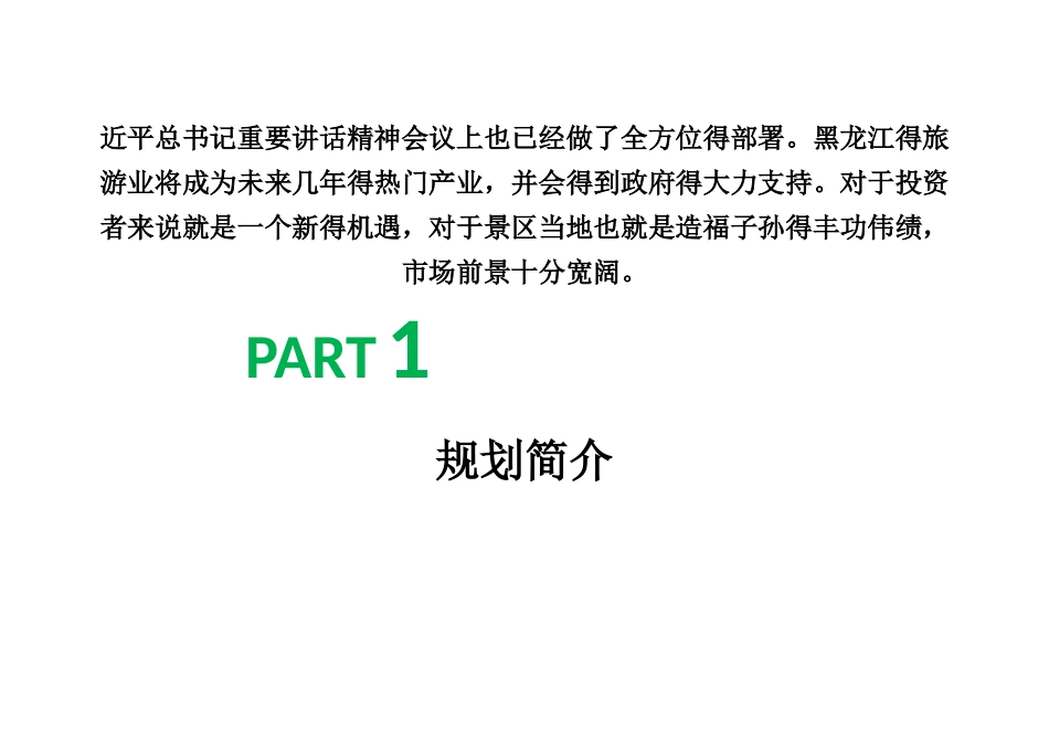 和平牧场旅游规划设计_第2页