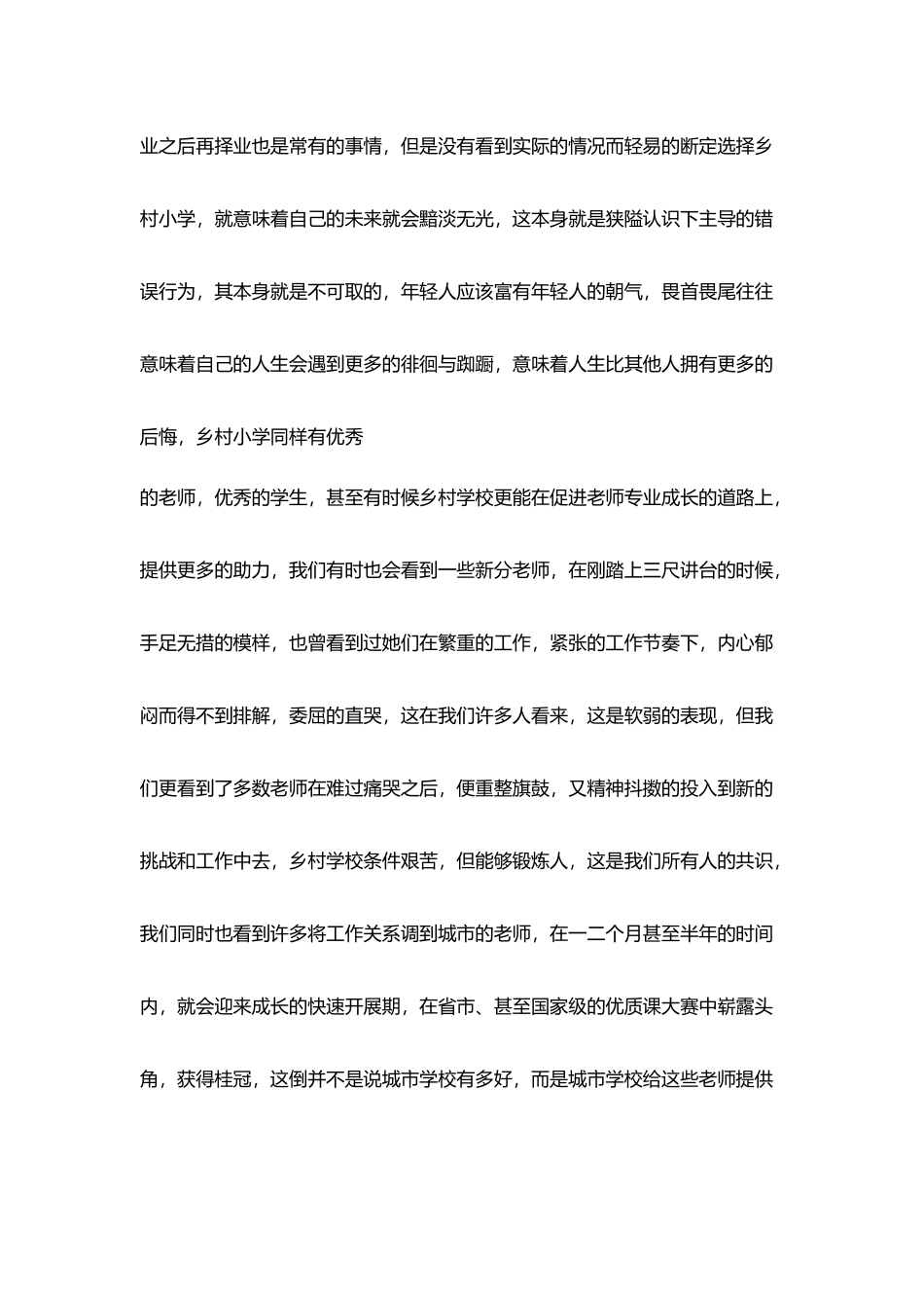 和新分配教师谈心要在柔弱中学会坚强_第2页