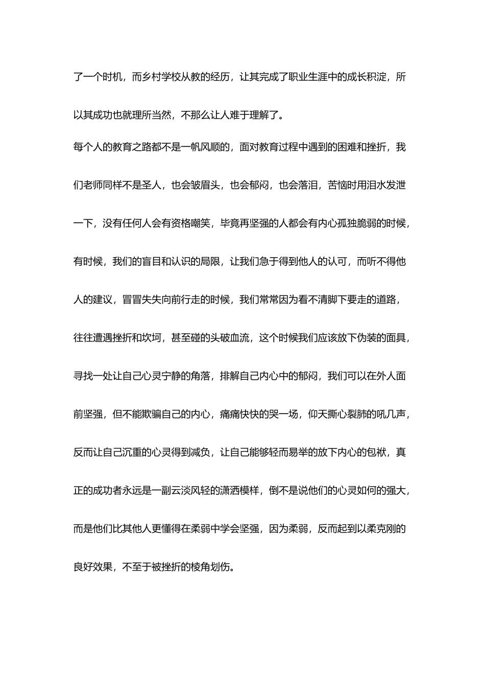 和新分配教师谈心要在柔弱中学会坚强_第3页