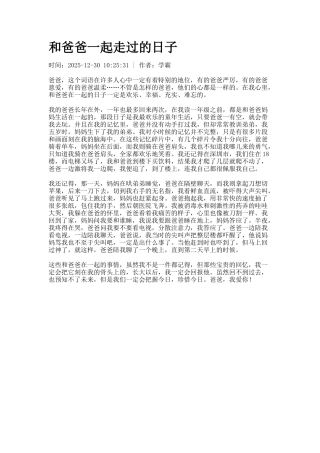 和爸爸一起走过的日子