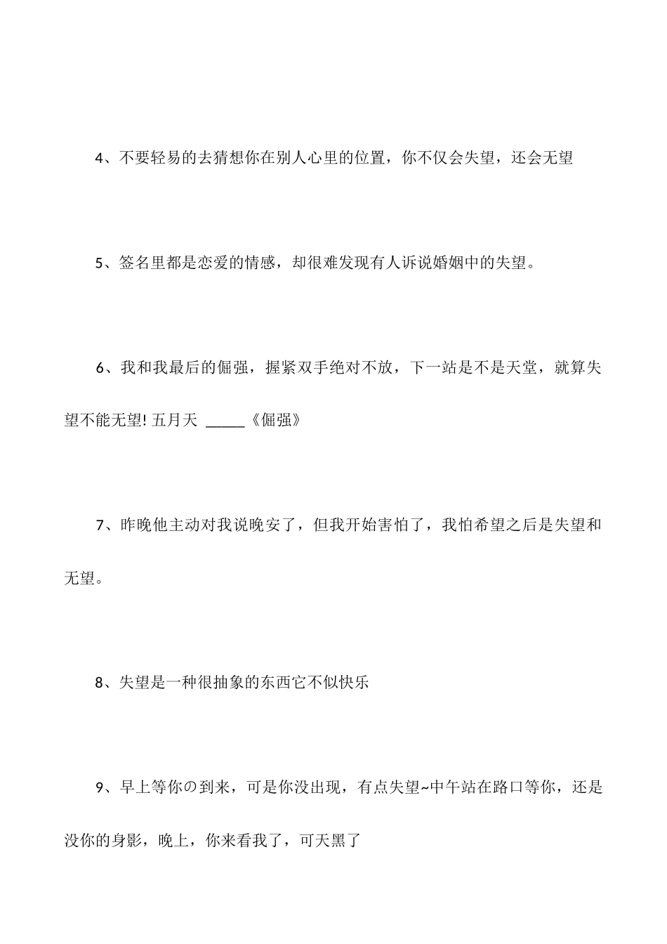 和男朋友吵架后发的超有个性的霸气说说_第2页