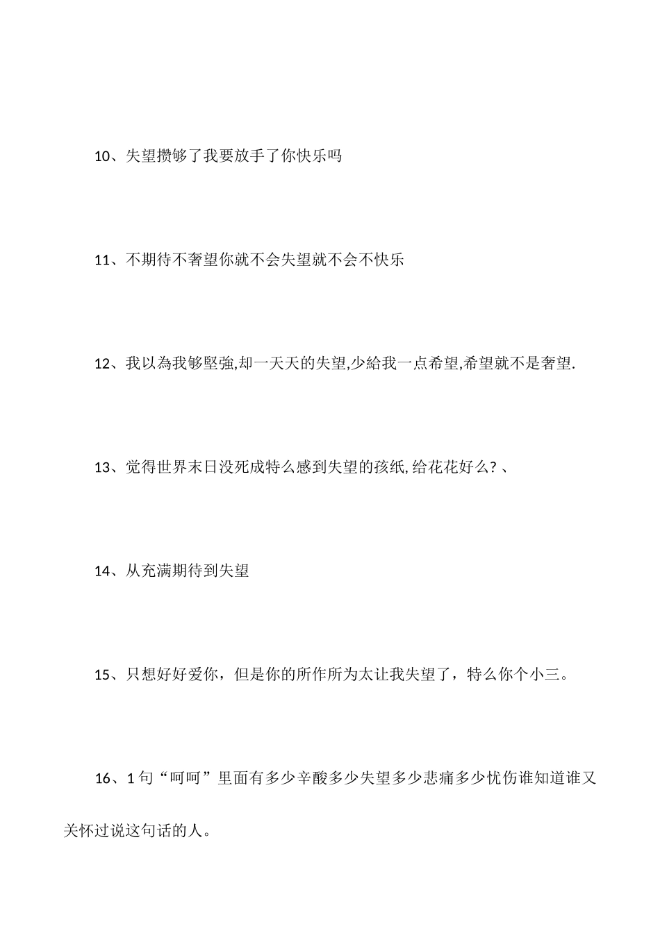 和男朋友吵架后发的超有个性的霸气说说_第3页