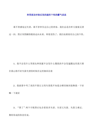 和男朋友吵架后发的超有个性的霸气说说