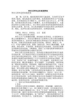 和田玉籽料皮的真假辨别