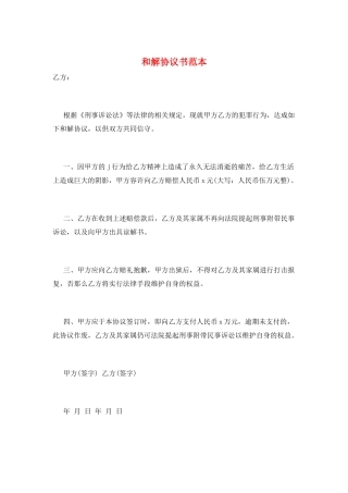 和解协议书范本