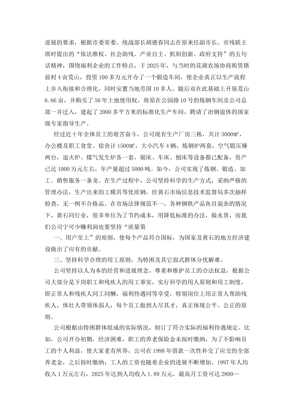 和谐型民营企业申报材料_第2页