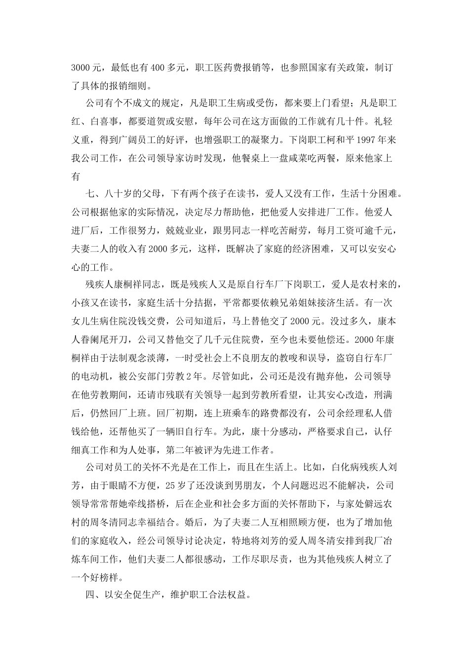 和谐型民营企业申报材料_第3页