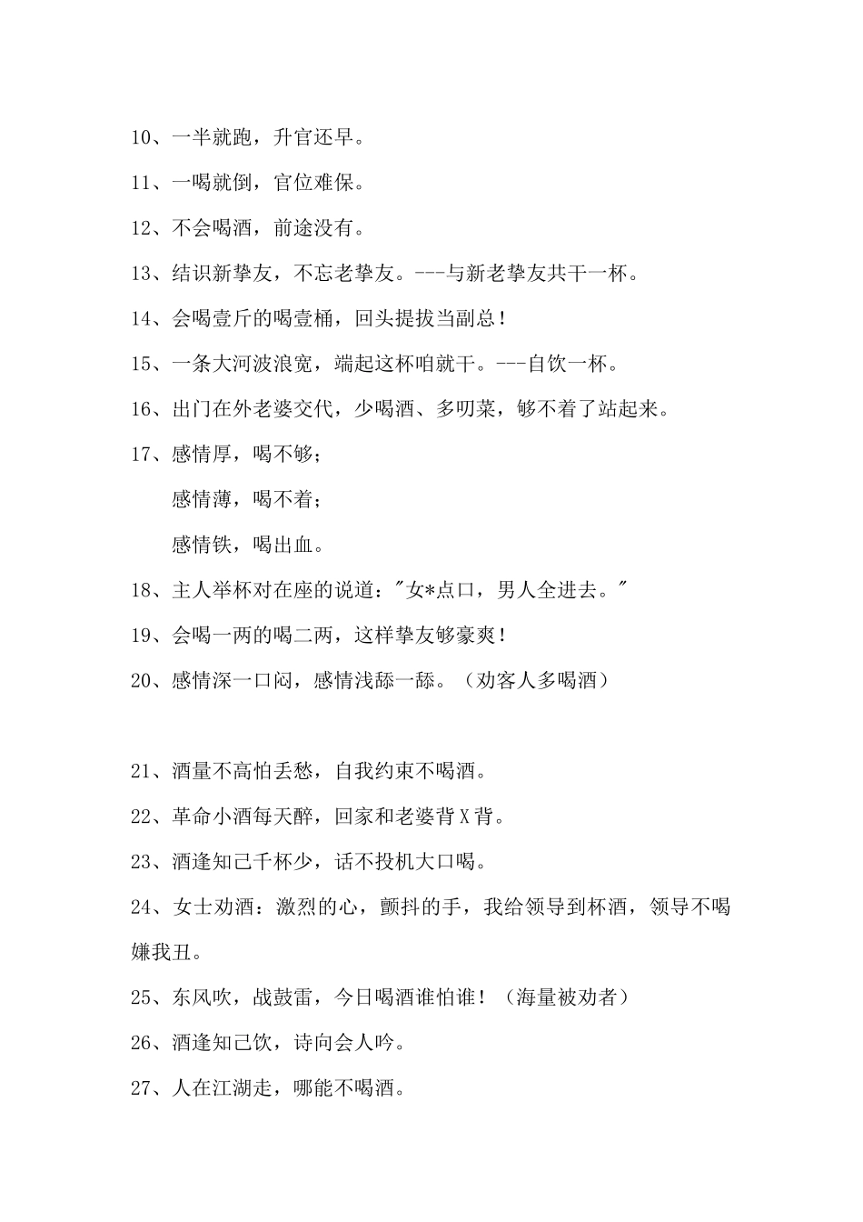 和老朋友相聚祝酒词-老朋友聚会简短祝酒词_第2页