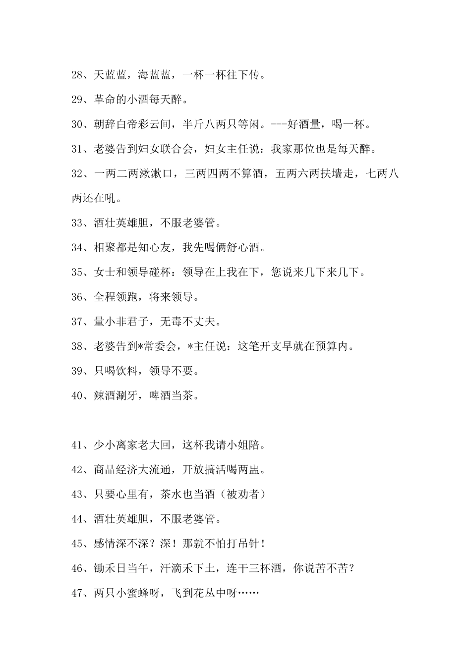 和老朋友相聚祝酒词-老朋友聚会简短祝酒词_第3页