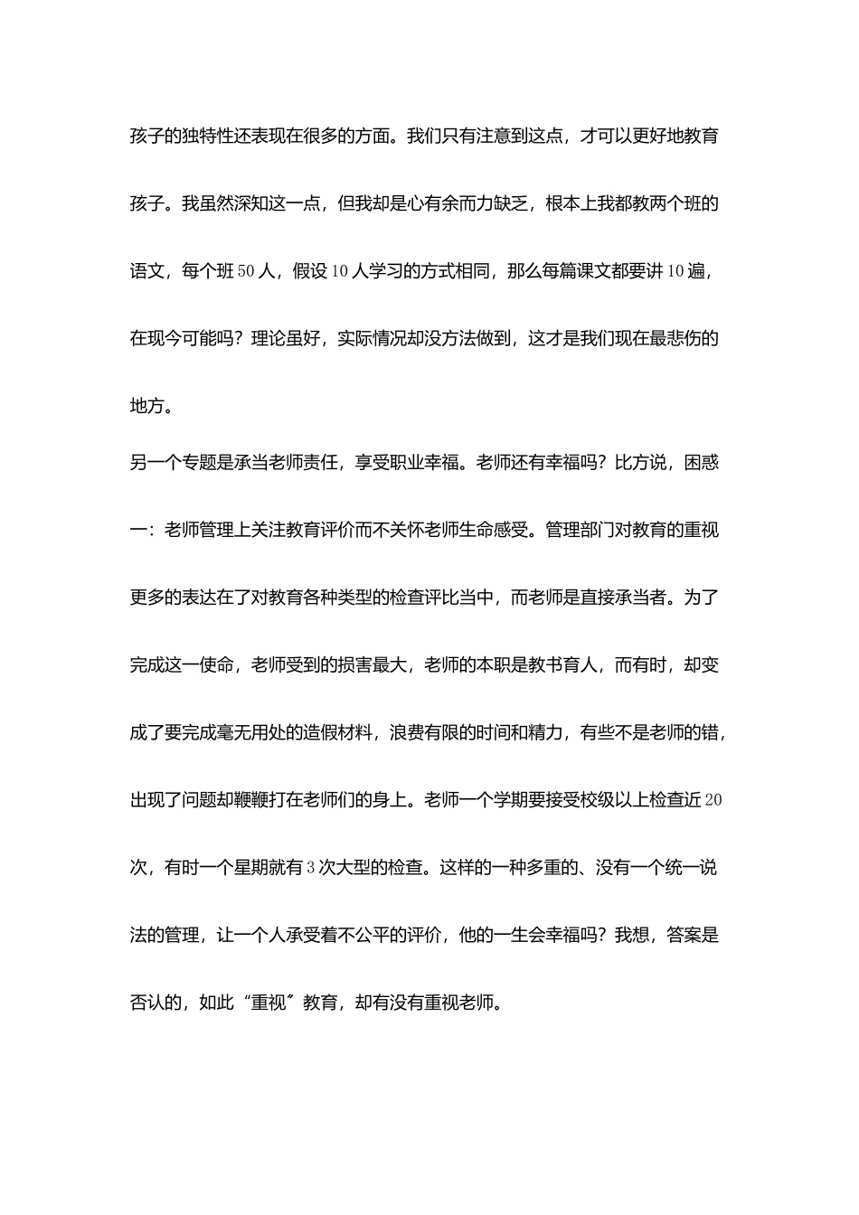 和谐校园讲座心得体会_第2页