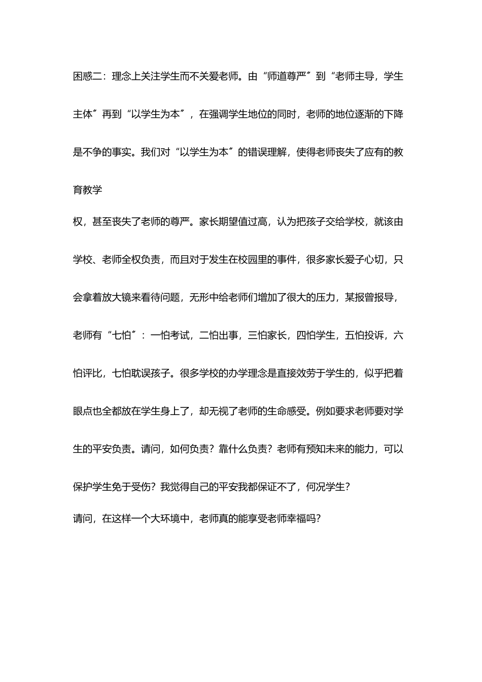 和谐校园讲座心得体会_第3页