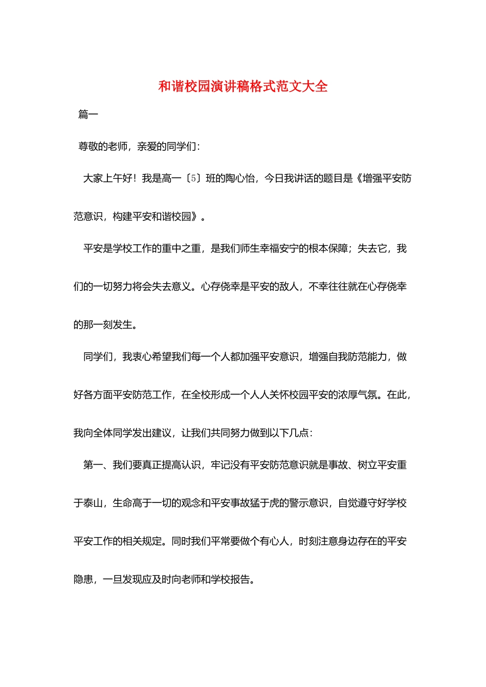 和谐校园演讲稿格式范文大全_第1页