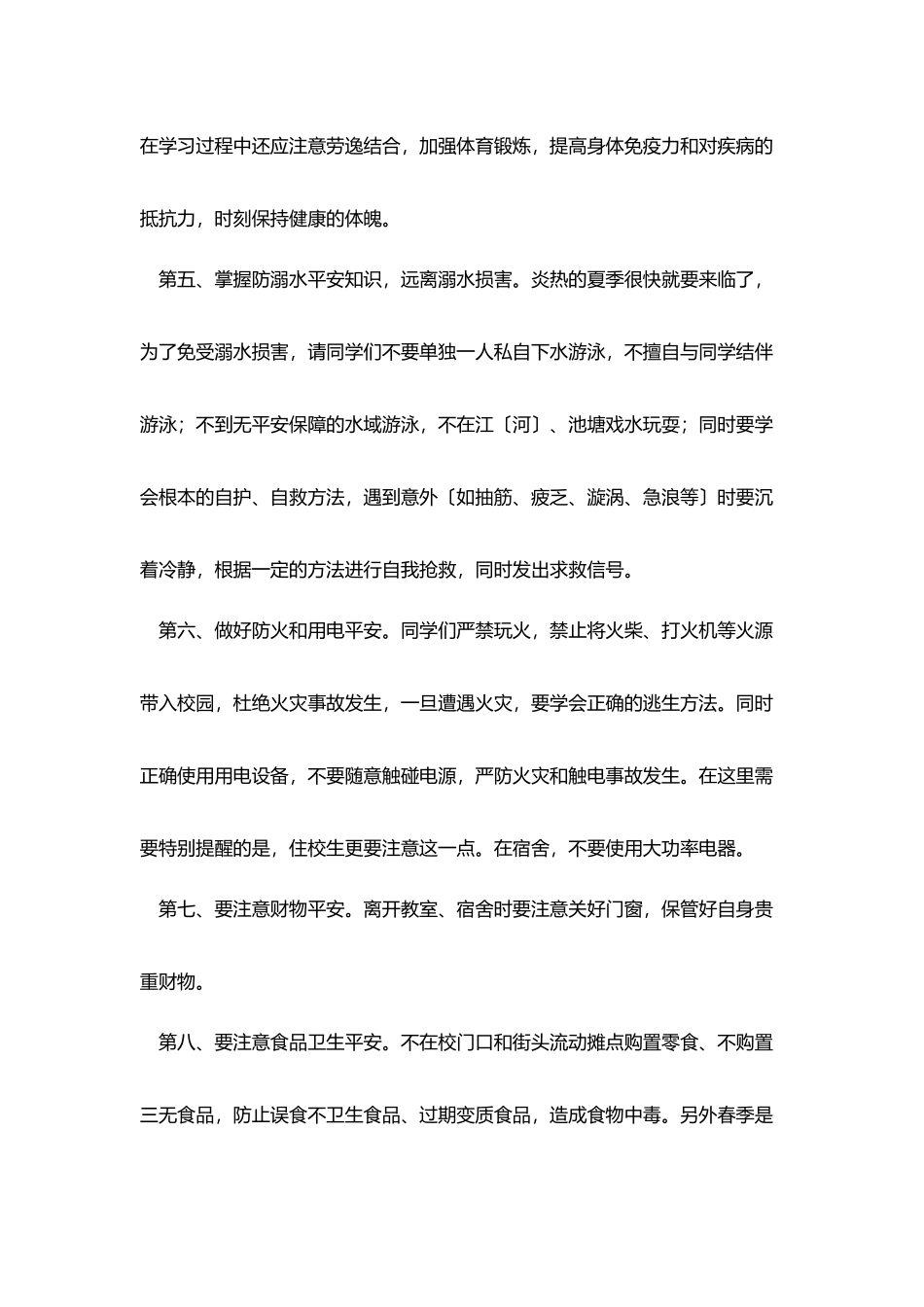 和谐校园演讲稿格式范文大全_第3页