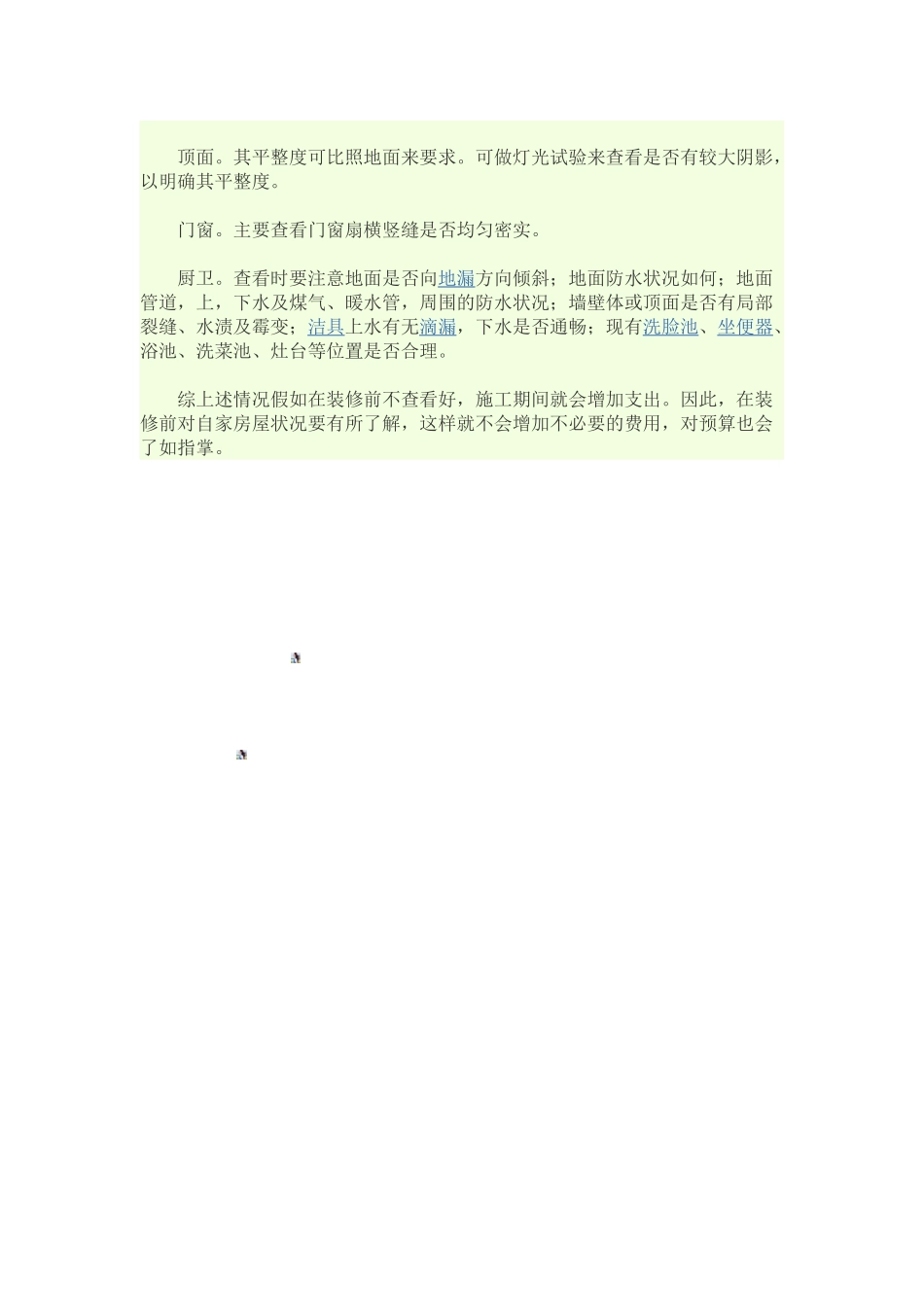 和装修公司签装修合同要注意哪些问_第2页