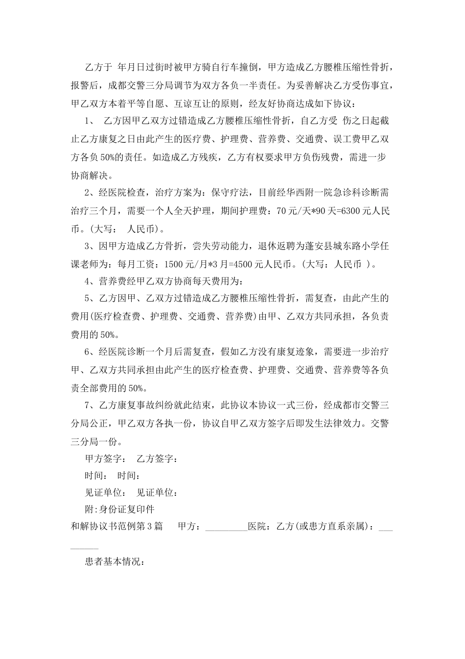 和解协议书范例_第2页